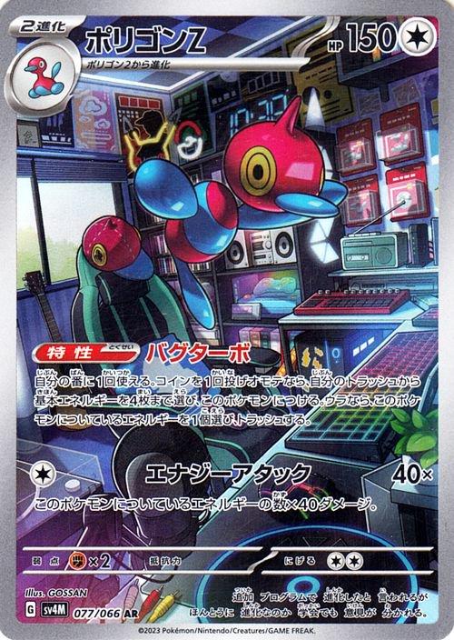 Porygon-Z #77