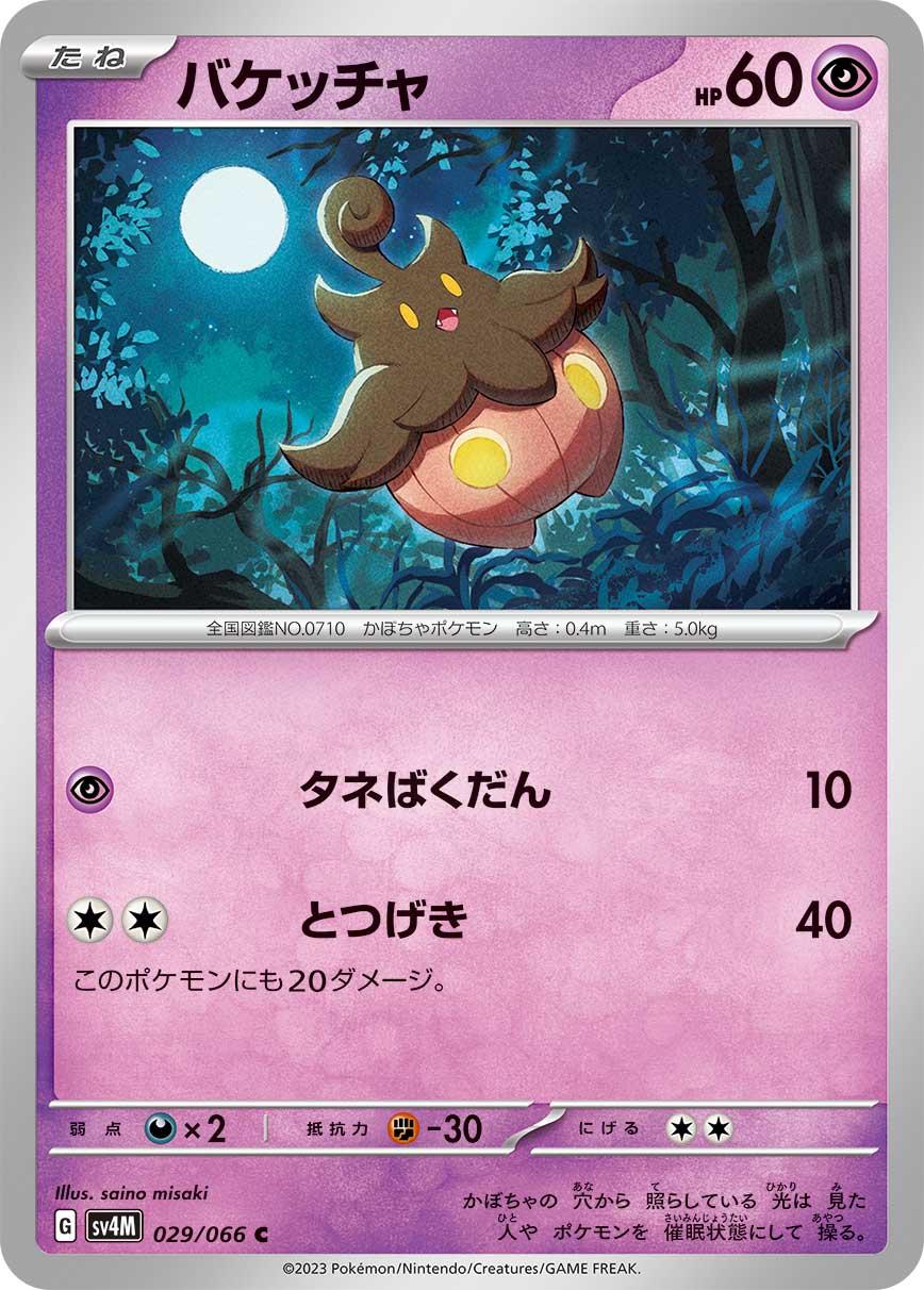 Pumpkaboo #29
