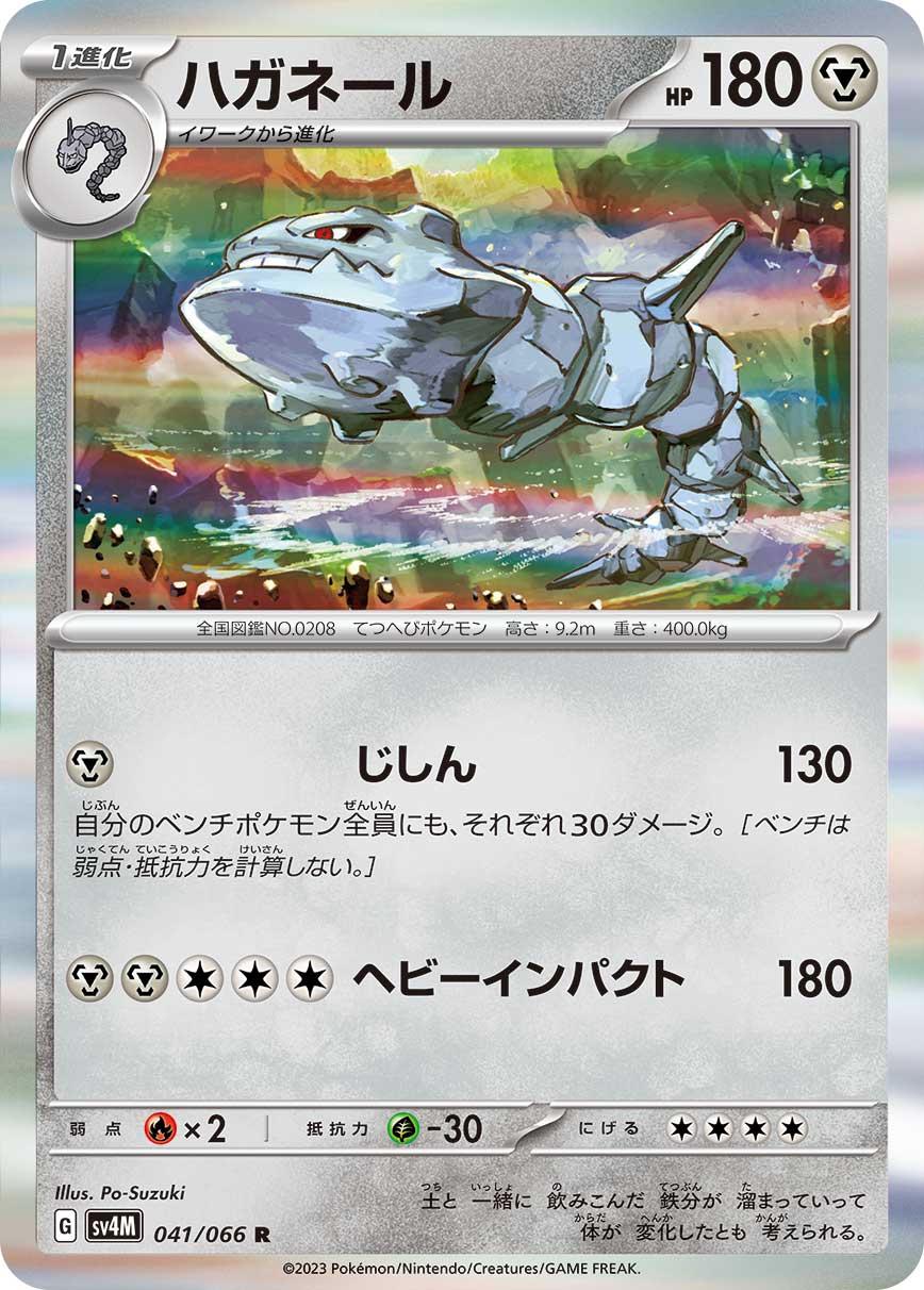 Steelix #41