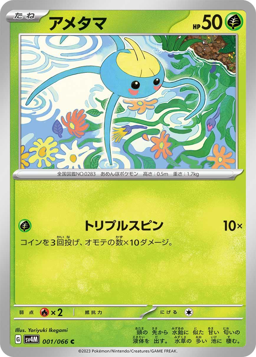 Surskit #1
