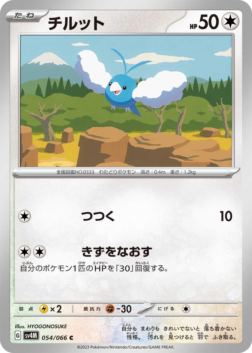 Swablu #54