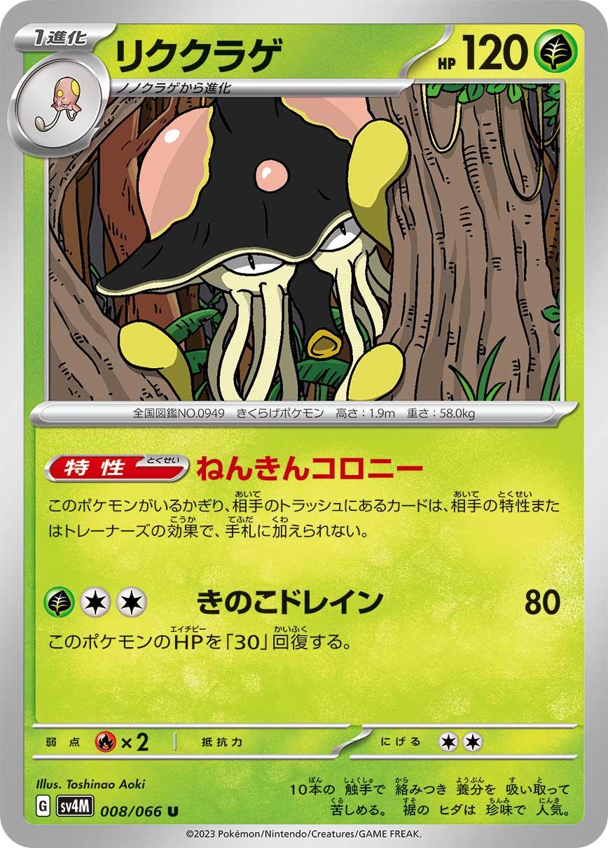 Toedscruel #8