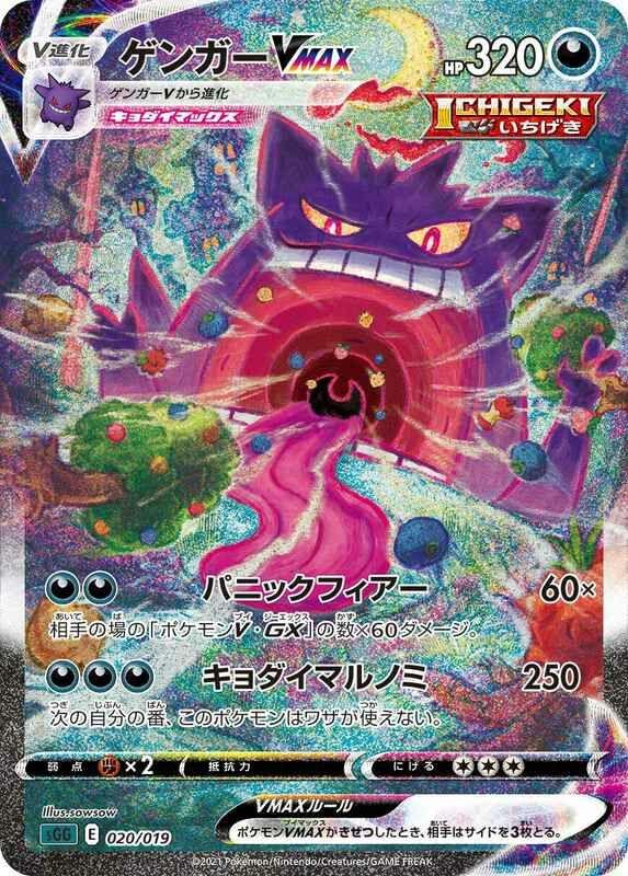 Gengar VMax #20