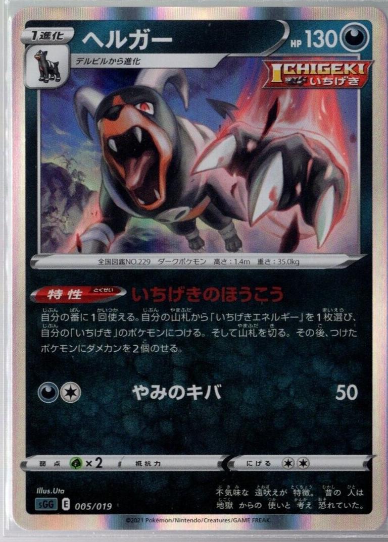 Houndoom [Holo] #5