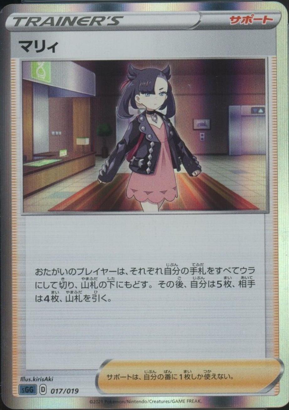 Marnie [Holo] #17