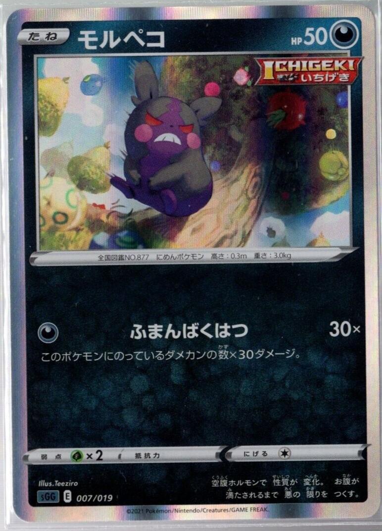 Morpeko [Holo] #7