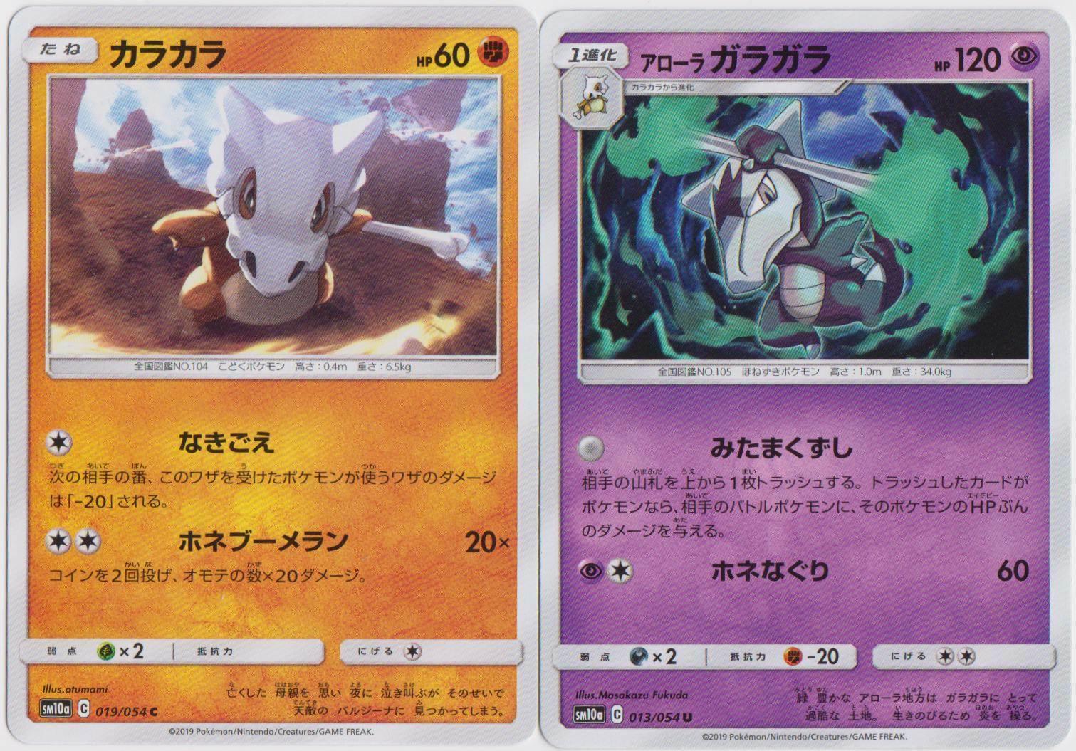 Alolan Marowak #13