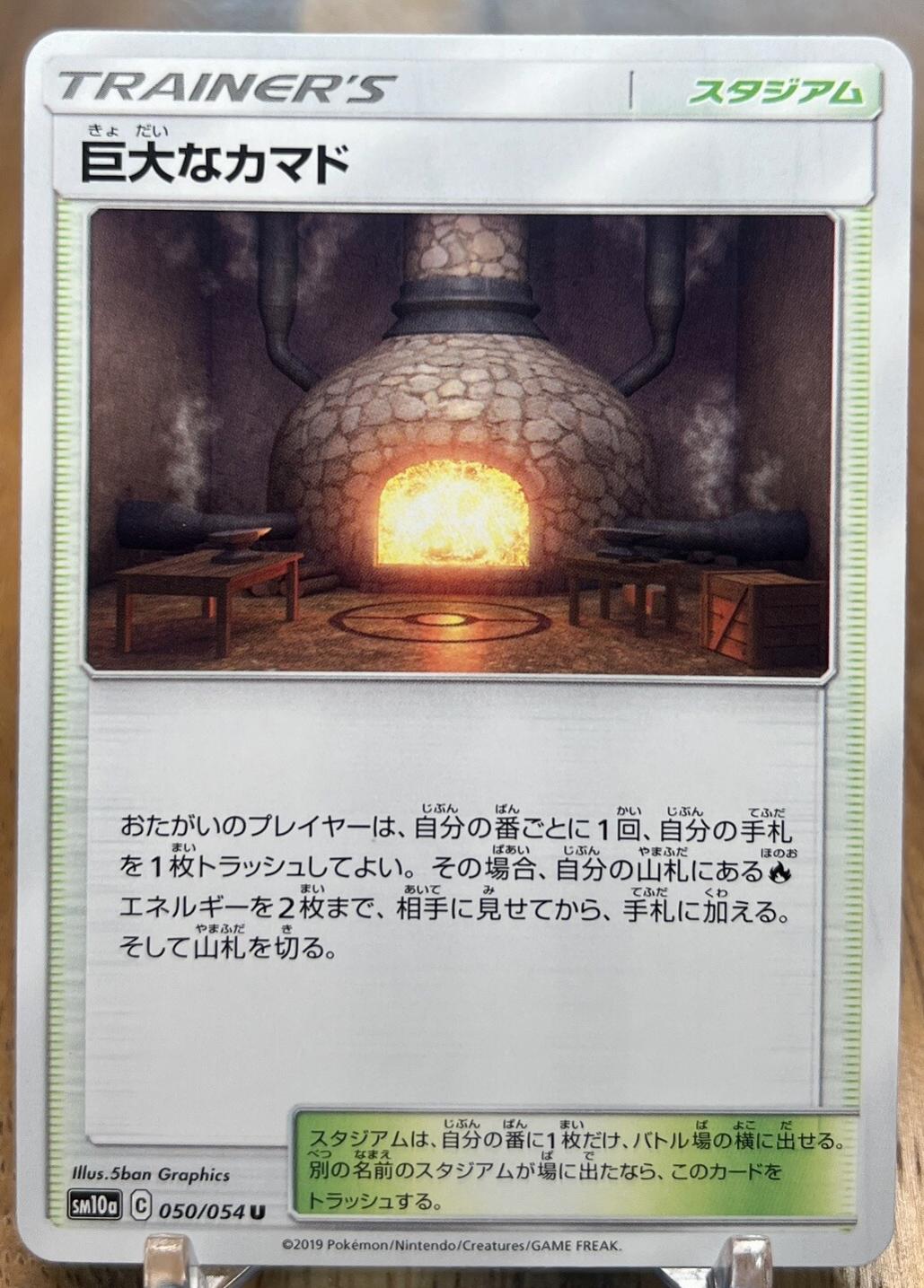 Giant Hearth #50
