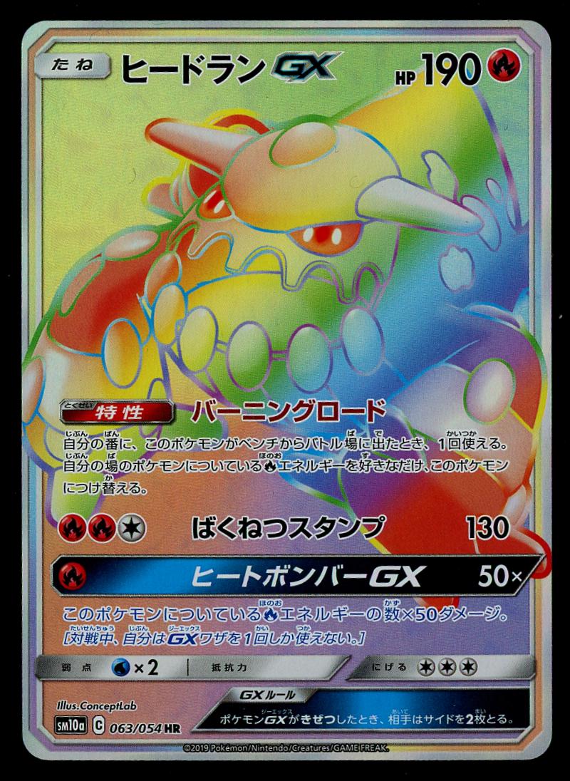 Heatran GX #63