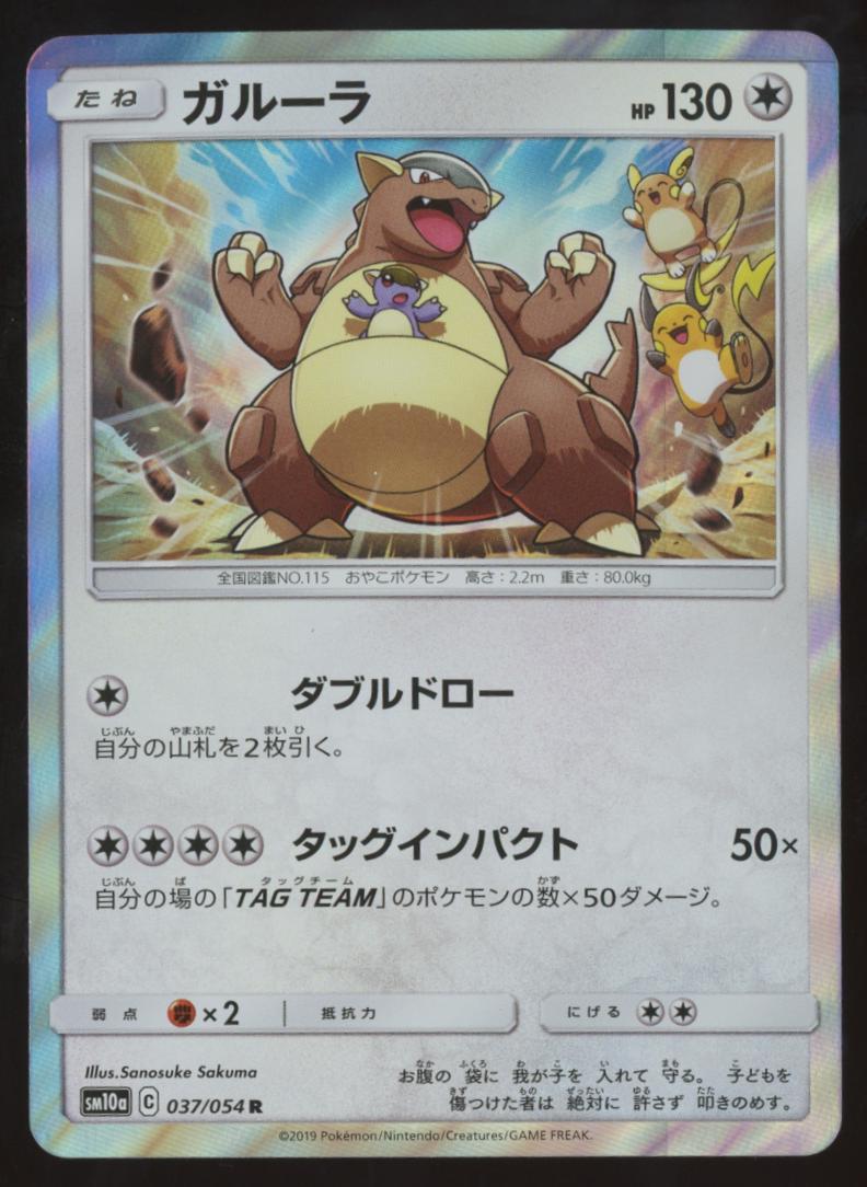 Kangaskhan #37