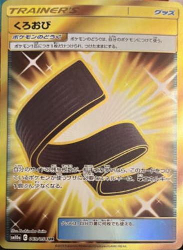 Karate Belt #69