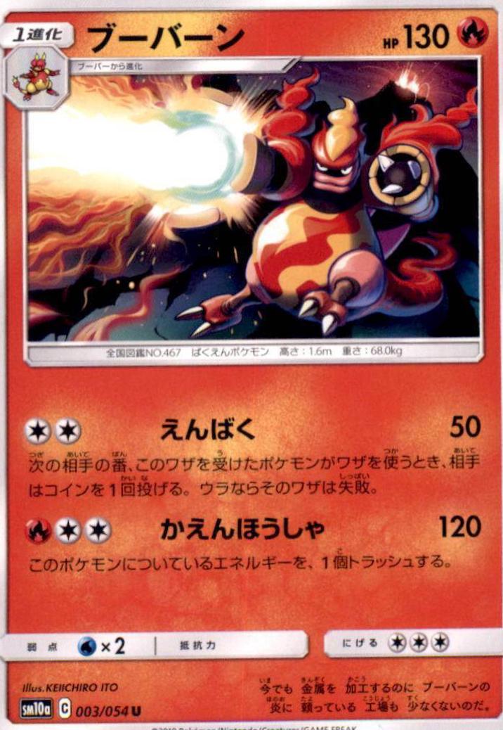 Magmortar #3