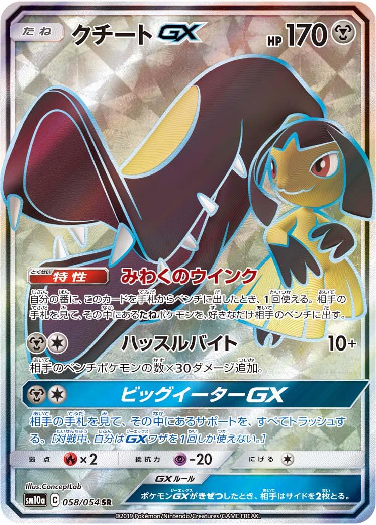 Mawile GX #58