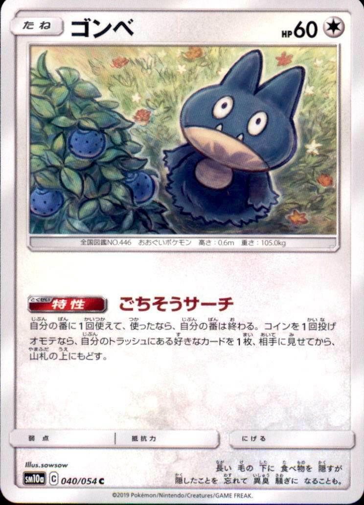 Munchlax #40