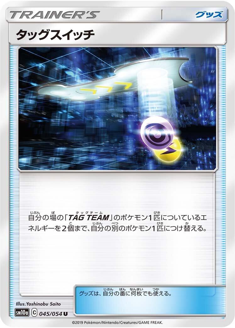 Tag Switch #45