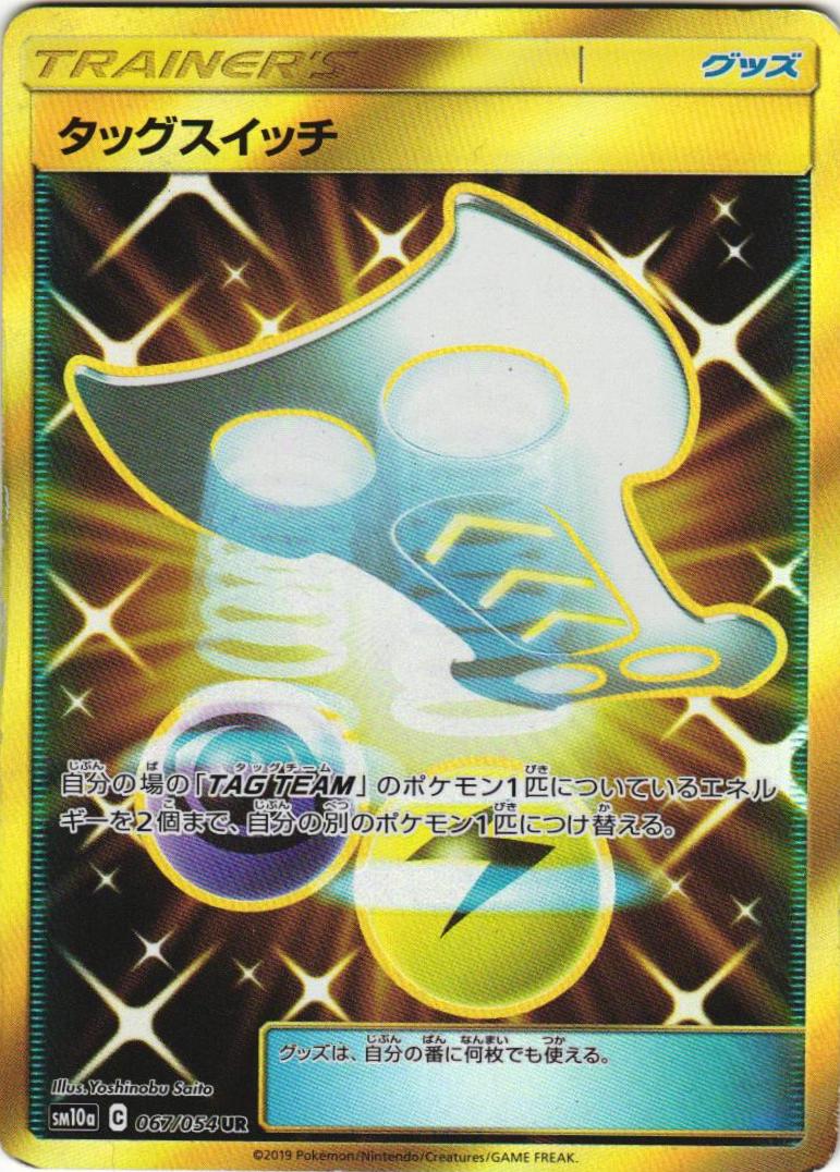 Tag Switch #67