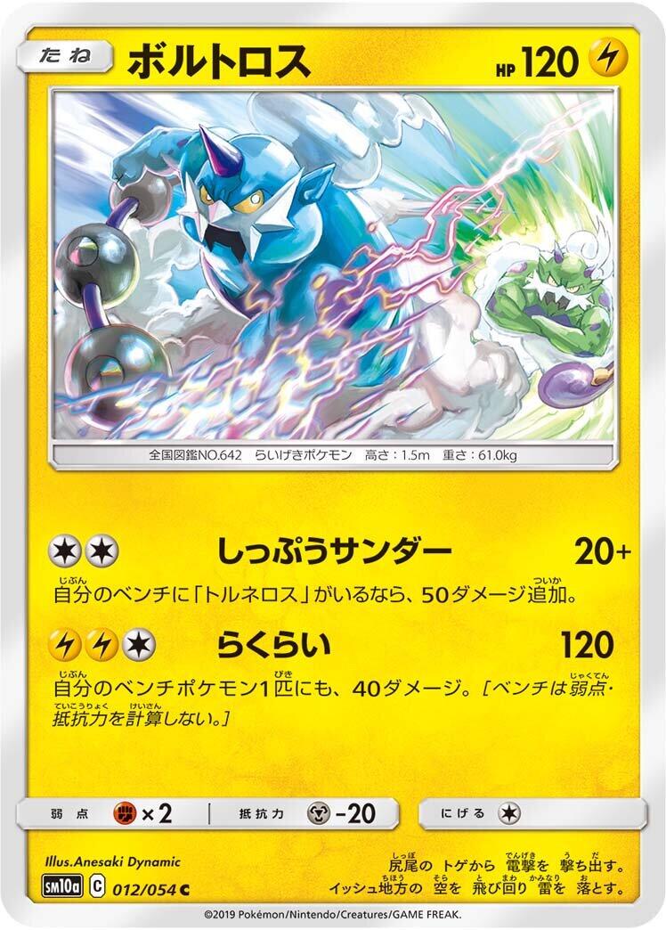 Thundurus #12