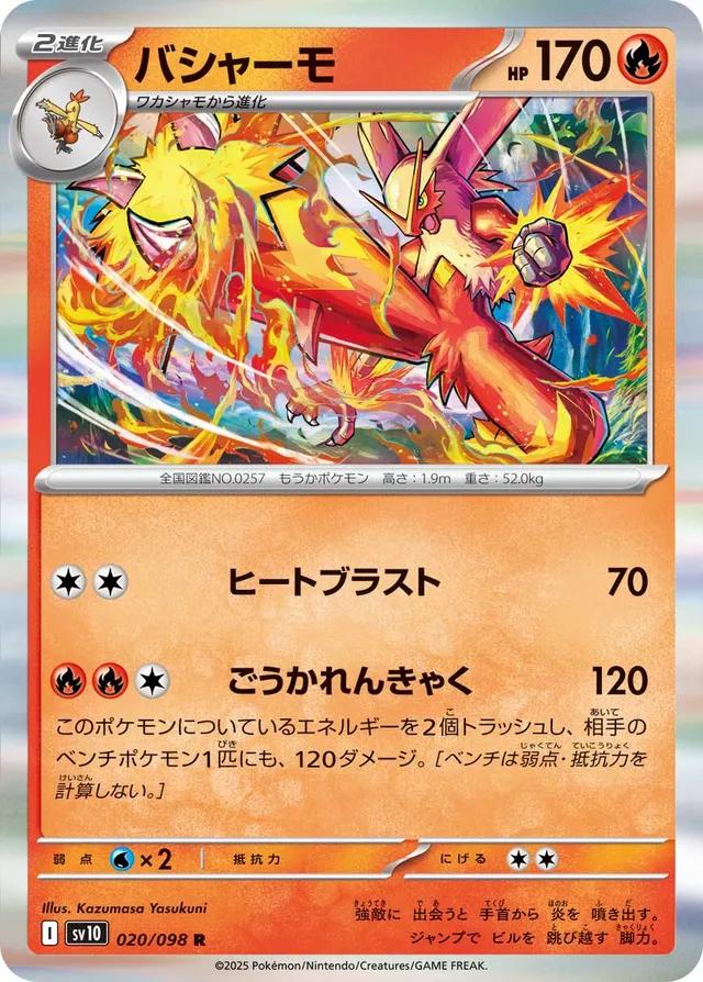 Blaziken #20