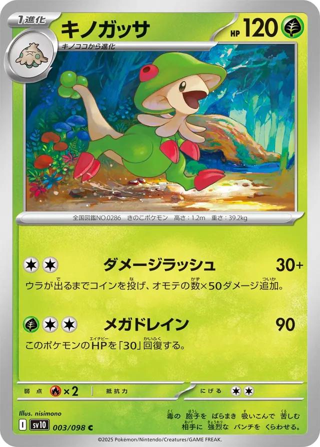 Breloom #3