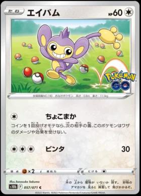 Aipom #57