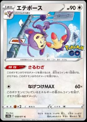 Ambipom #58