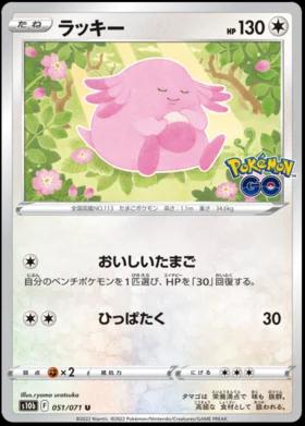 Chansey #51