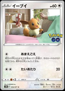 Eevee #54