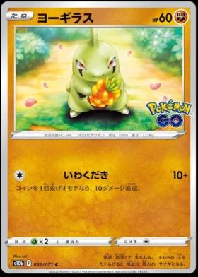 Larvitar #37