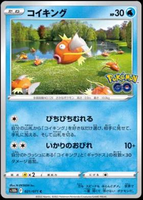 Magikarp #21