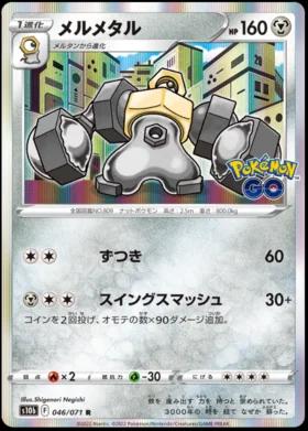 Melmetal #46