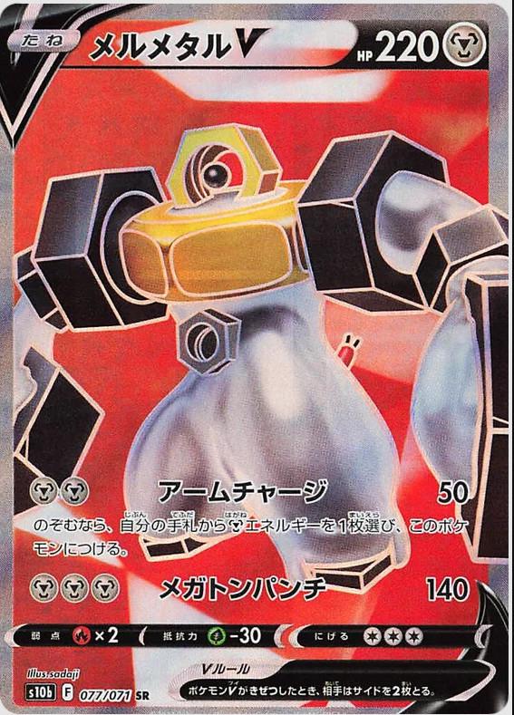 Melmetal V #77