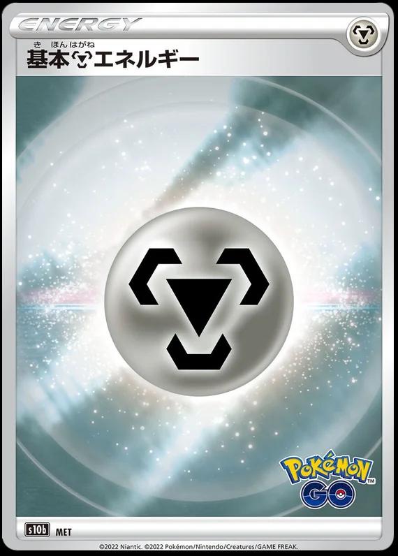 Metal Energy [Holo] #MET