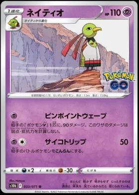 Xatu #33
