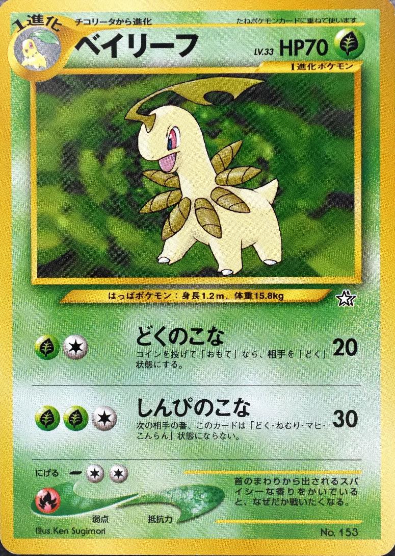 Bayleef #153
