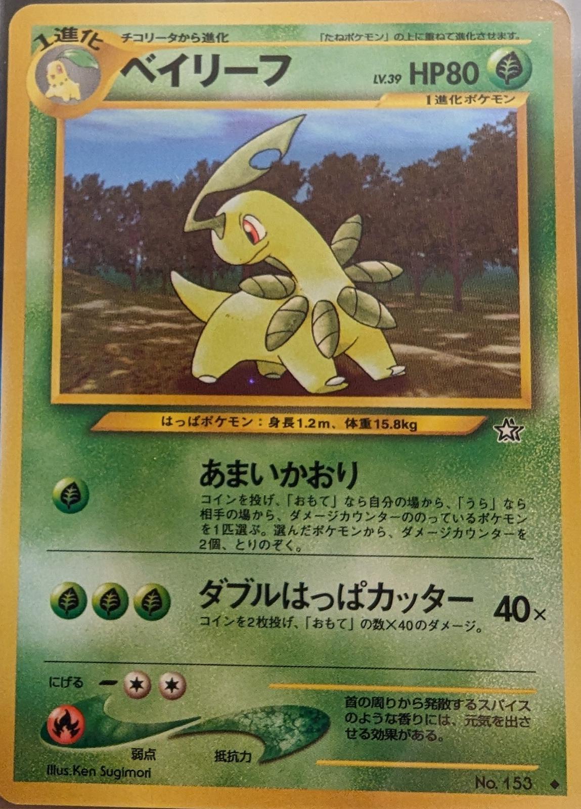 Bayleef [Lv 39] #153
