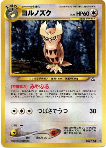 Noctowl #164