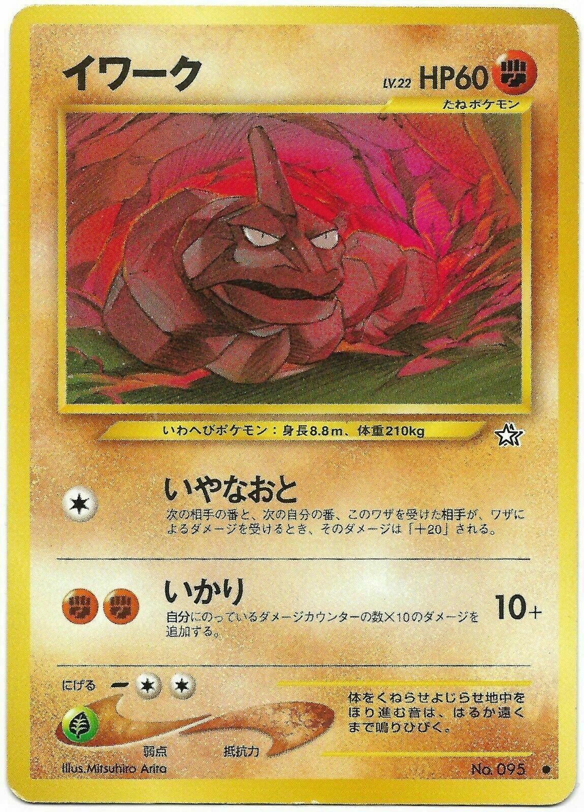 Onix #95