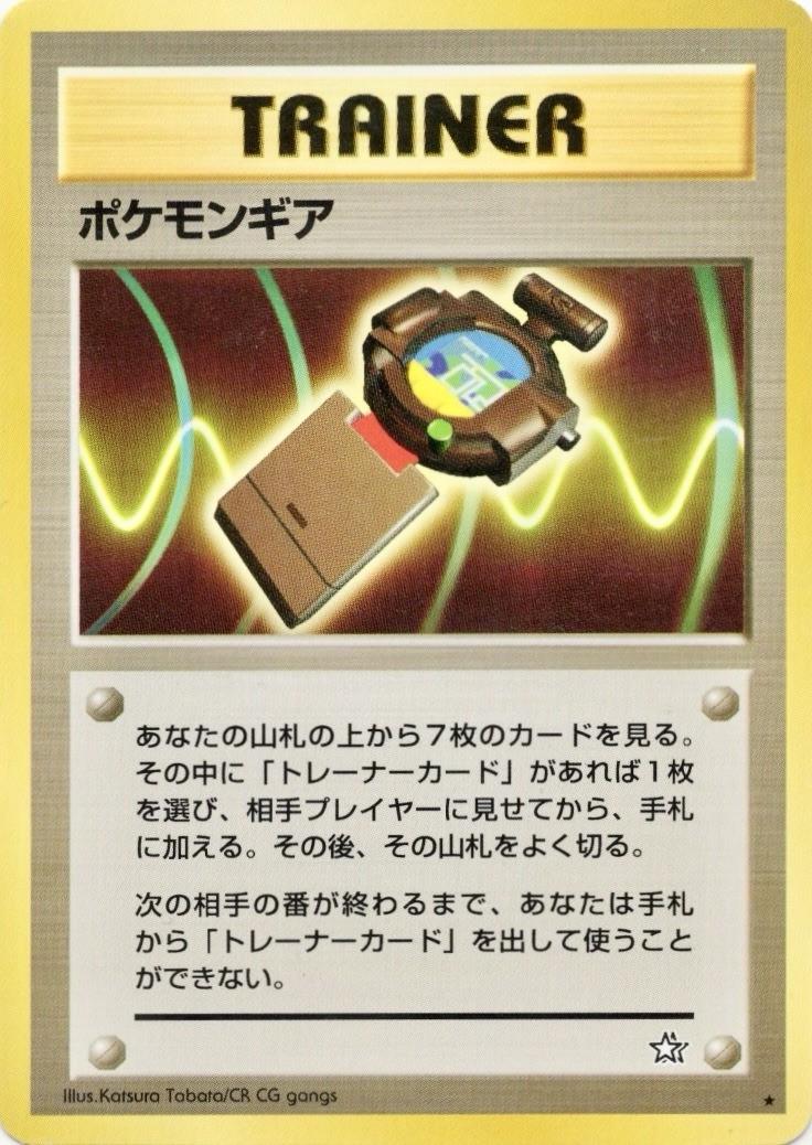 Pokegear