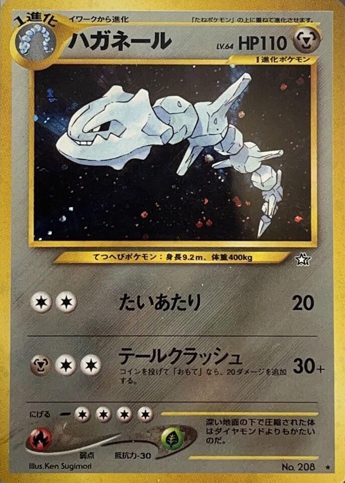 Steelix #208