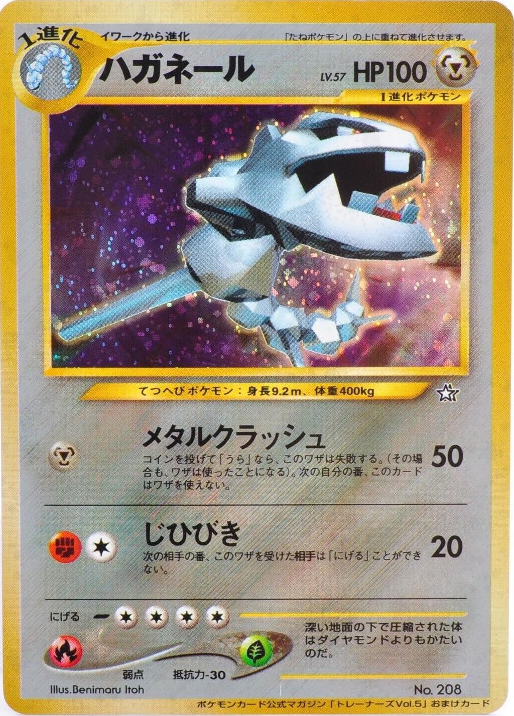 Steelix [LV.57] #208