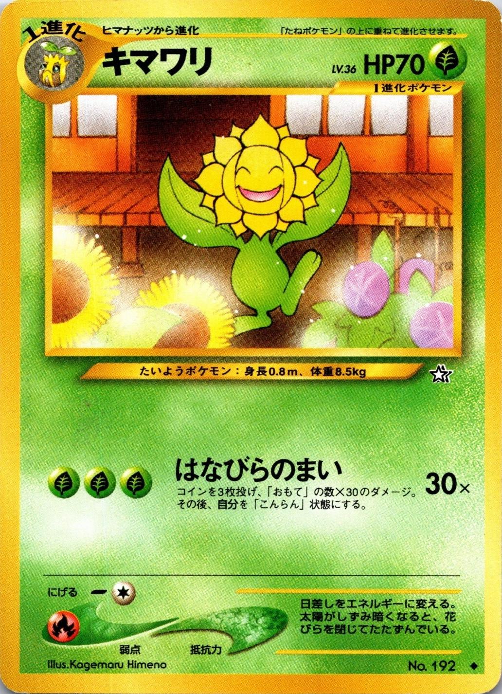 Sunflora #192