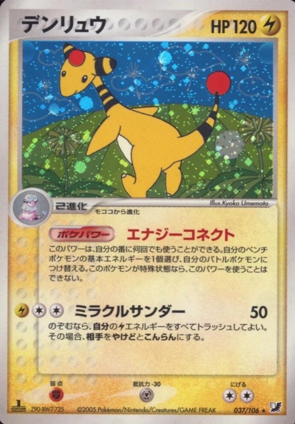 Ampharos [1st Edition] #37