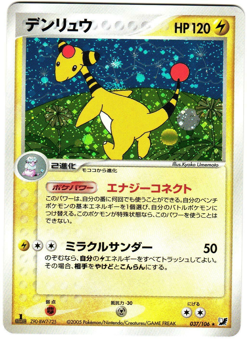 Ampharos #37