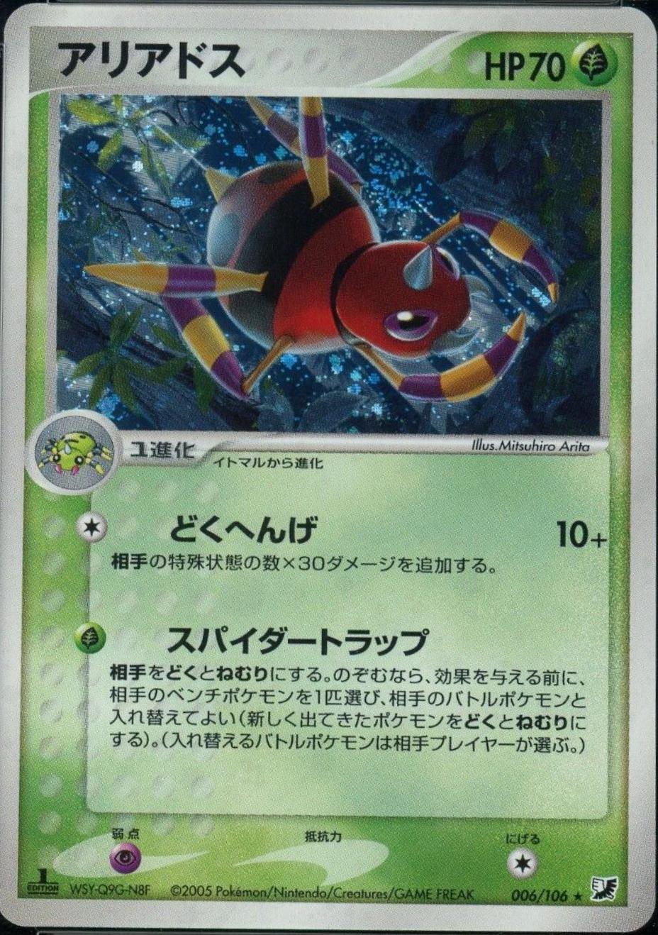 Ariados [1st Edition] #6