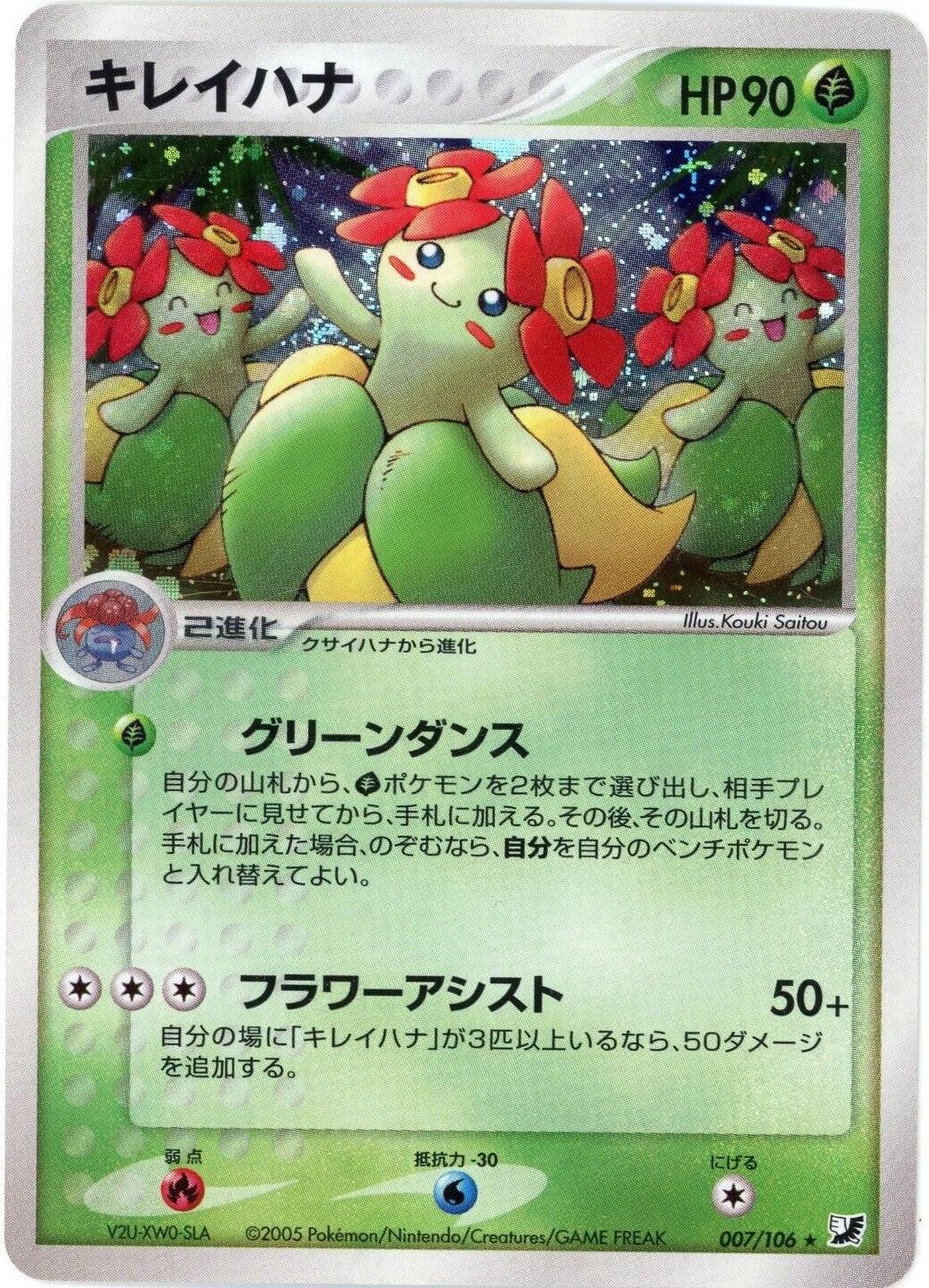 Bellossom #7
