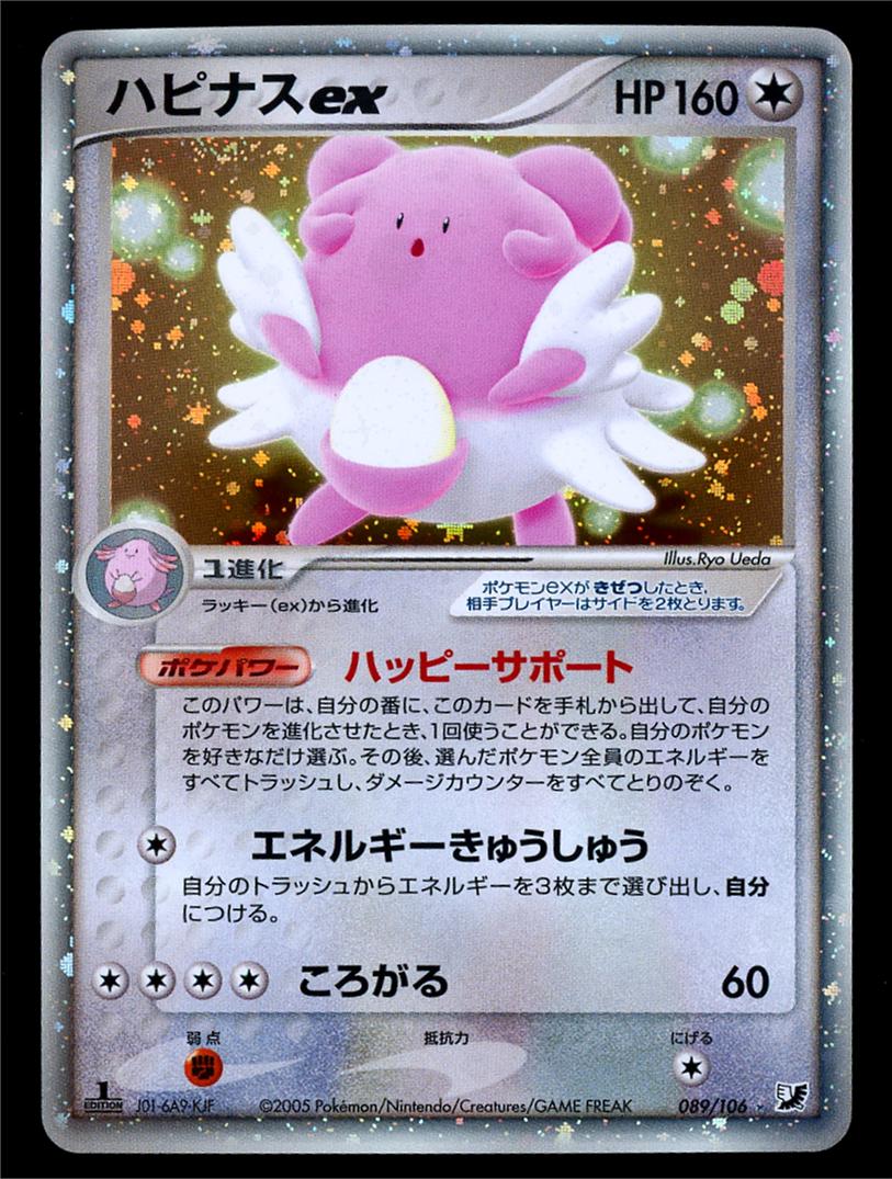 Blissey ex #89