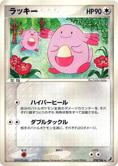 Chansey [1st Edition] #78