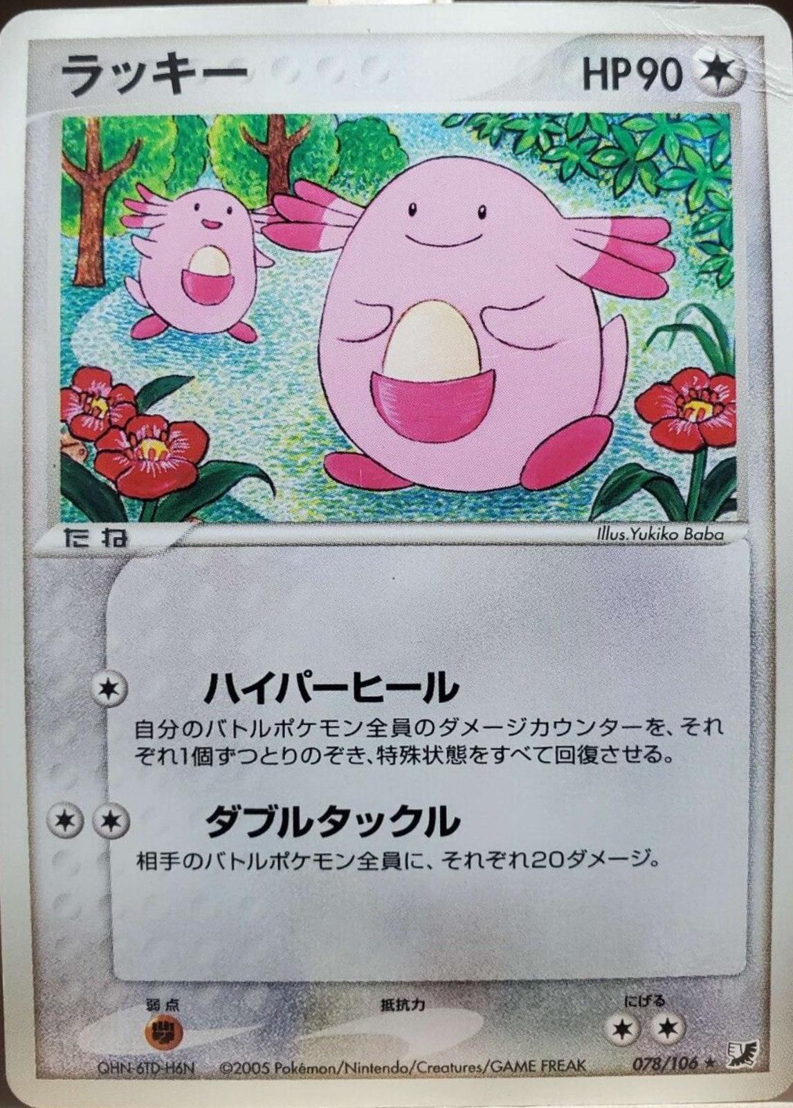 Chansey #78