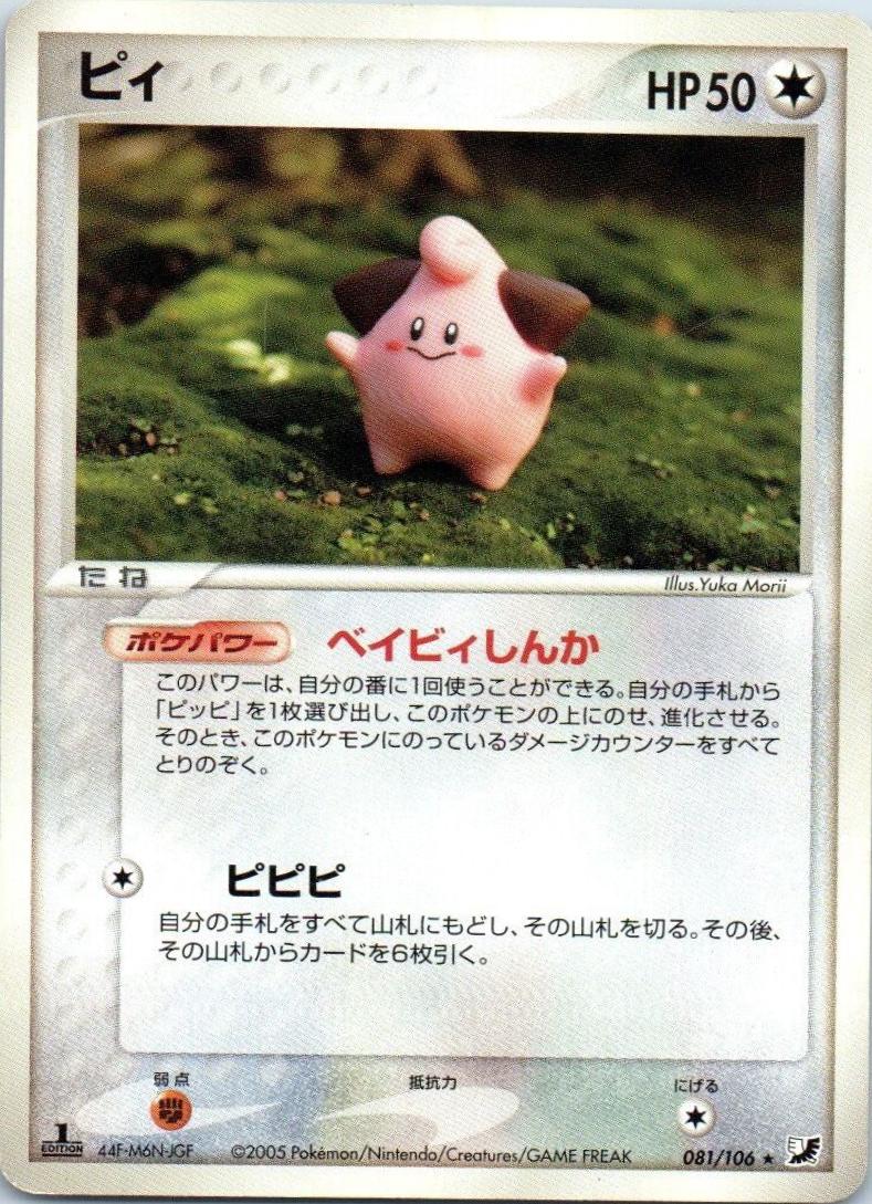 Cleffa #81