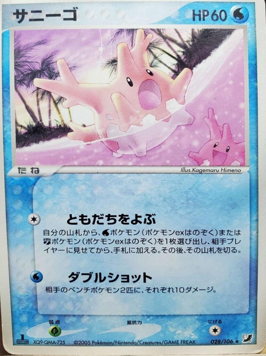 Corsola [1st Edition] #28